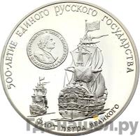 3 рубля 1990 года ММД