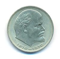 1 рубль 1970 года