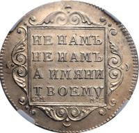 Полуполтинник 1799 года