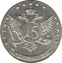 15 копеек 1775 года