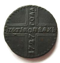5 копеек 1727 года