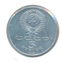 5 рублей 1988 года