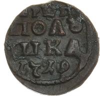 Полушка 1719 года