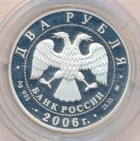 2 рубля 2006 года ММД