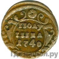 Полушка 1740 года
