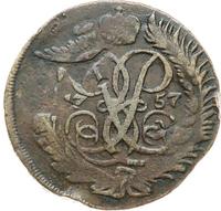 2 копейки 1757 года