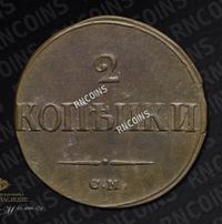 2 копейки 1839 года