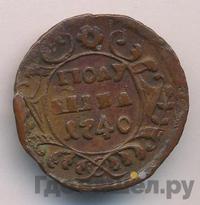 Полушка 1740 года