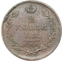 2 копейки 1811 года