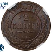 2 копейки 1904 года СПБ