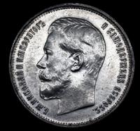 50 копеек 1914 года ВС