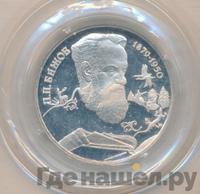 2 рубля 1994 года ЛМД