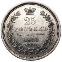 25 копеек 1855 года СПБ НI
