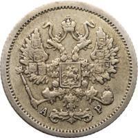 10 копеек 1905 года СПБ АР
