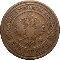 3 копейки 1907 года СПБ