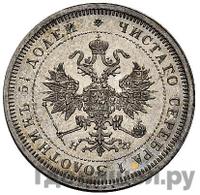 25 копеек 1882 года СПБ НФ