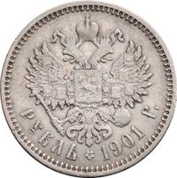 1 рубль 1901 года