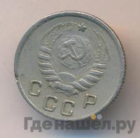 10 копеек 1944 года