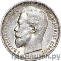 50 копеек 1909 года ЭБ