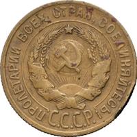 3 копейки 1930 года