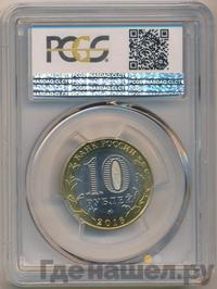 10 рублей 2016 года ММД