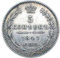 5 копеек 1847 года