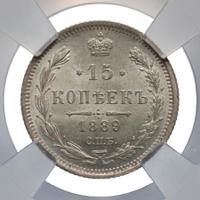 15 копеек 1889 года СПБ АГ