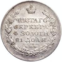1 рубль 1820 года