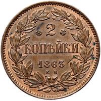 2 копейки 1863 года