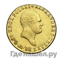 50 злотых 1817 года IВ Для Польши