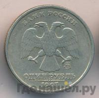 1 рубль 1997 года