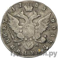 Полуполтинник 1783 года