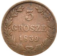 3 гроша 1839 года