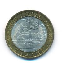 10 рублей 2005 года СПМД