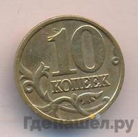 10 копеек 2001 года