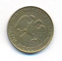 50 рублей 1993 года