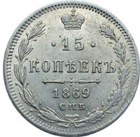 15 копеек 1869 года СПБ НI