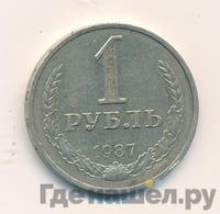 1 рубль 1987 года