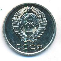 20 копеек 1976 года