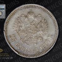 25 копеек 1887 года АГ