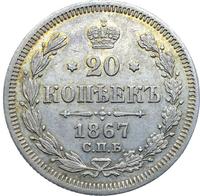 20 копеек 1867 года
