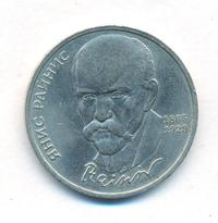 1 рубль 1990 года