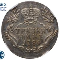 Гривенник 1784 года