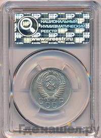 15 копеек 1951 года