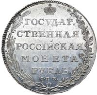 1 рубль 1802 года