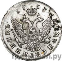 Полуполтинник 1753 года ММД IП