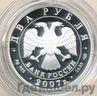 2 рубля 2007 года СПМД
