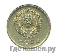 3 копейки 1962 года
