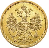 5 рублей 1867 года СПБ НI