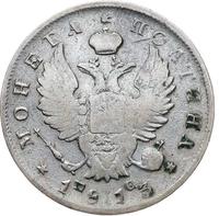 Полтина 1813 года